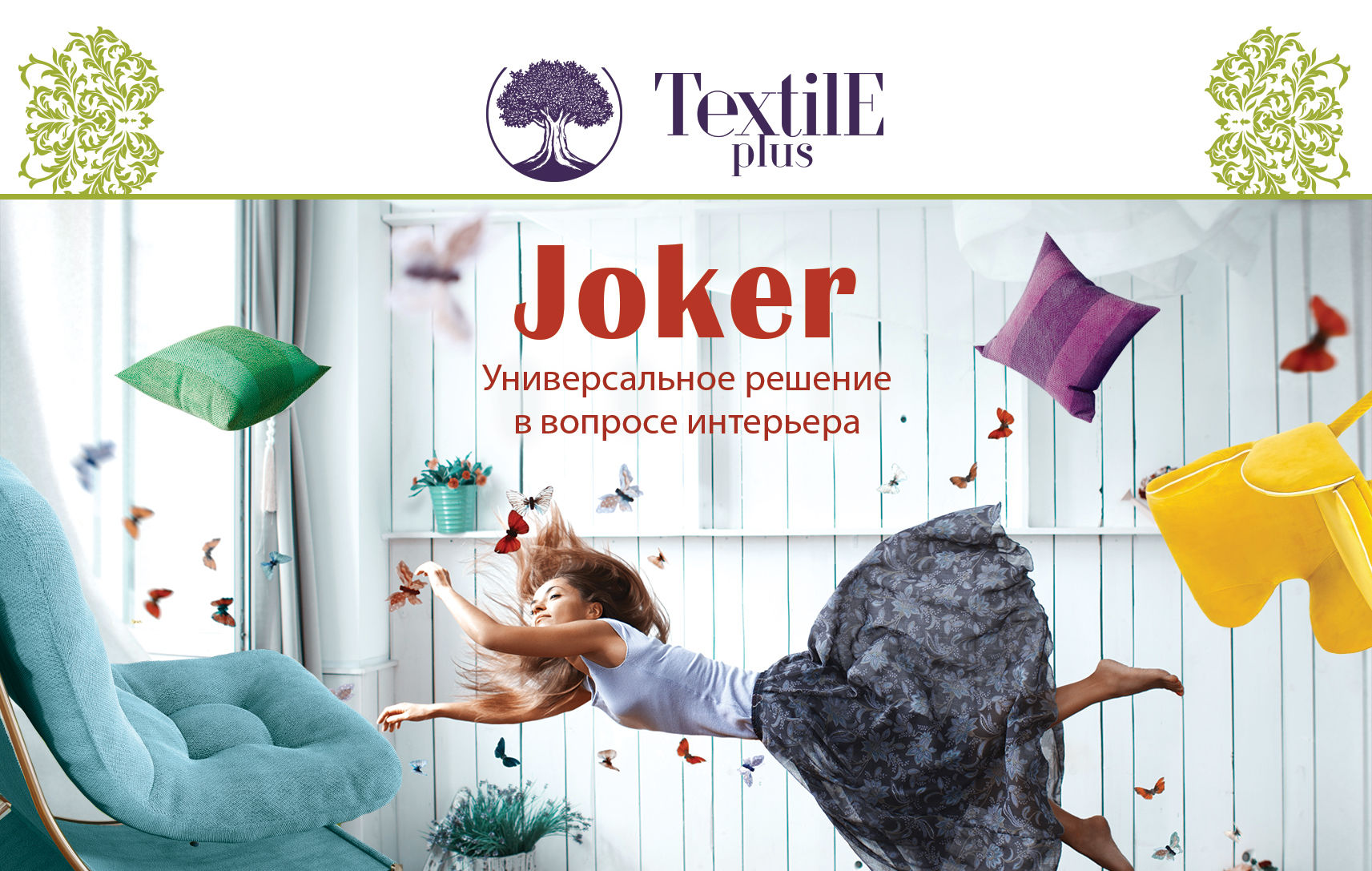 Joker - Мебельная ткань, Универсальные материалы