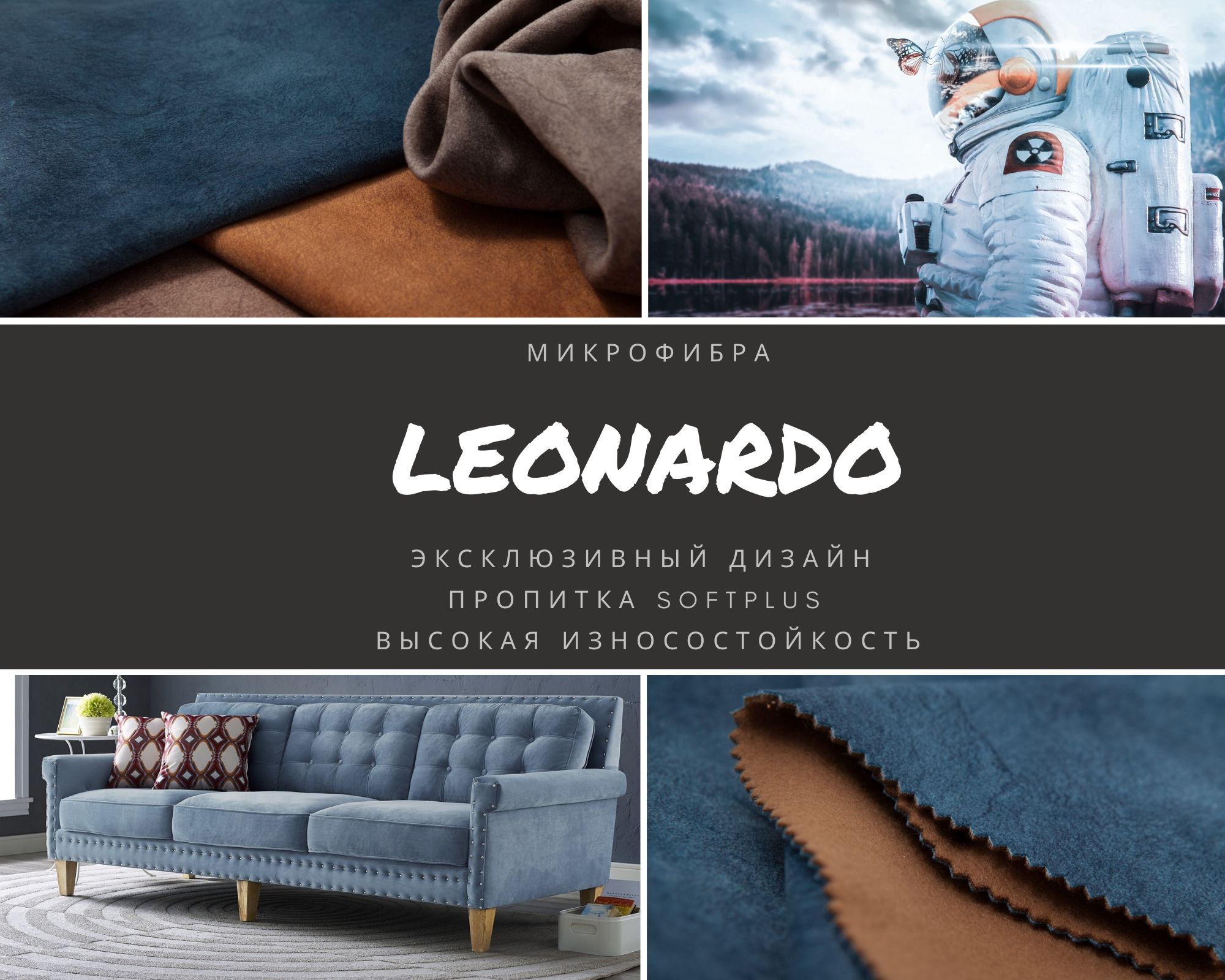 Леонардо Интернет Магазин Ткань
